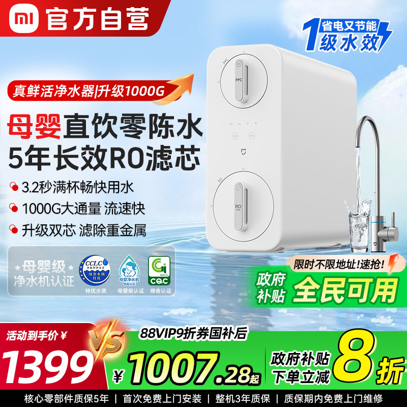 【政府补贴20%】小米米家净水器N1000G家用直饮机RO反渗透过滤器