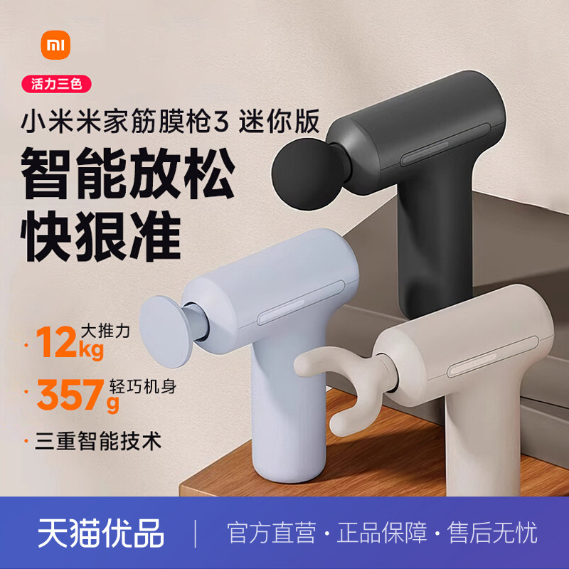 小米米家筋膜枪3迷你版肌肉按摩器仪按摩枪筋膜枪3,个人护理/保健/按摩器材,按摩枪,淘宝优惠券,粉丝福利购,淘宝优惠卷