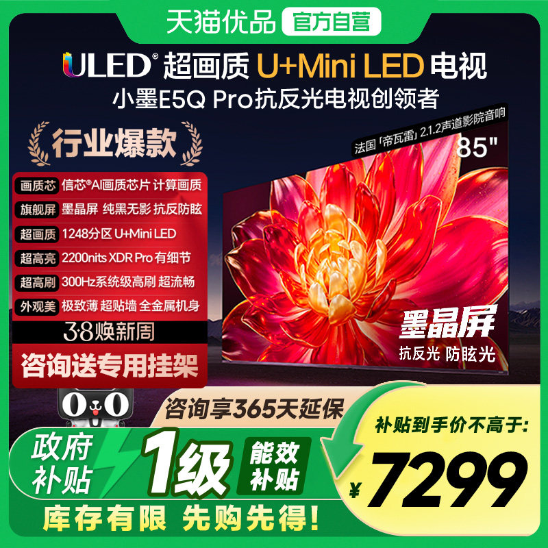 Hisense/���� E5Q Pro 85Ӣ�� ���� 85E5Q-PRO  7298.95Ԫ(������)