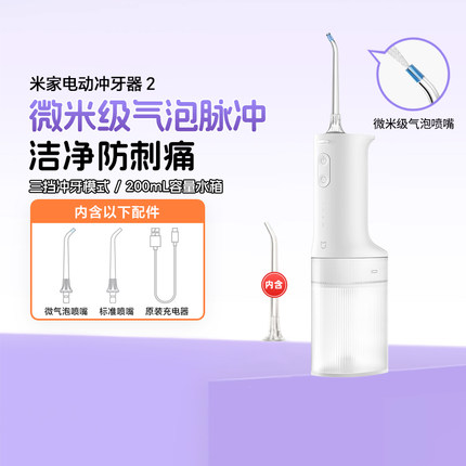 小米冲牙器米家电动便携式洗牙器2家用水牙线牙齿缝清洗送朋友