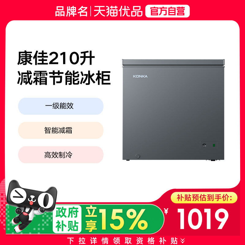 康佳210升家用商用冰柜冷柜省电一级能效智能减霜冷藏冷冻210DTPX