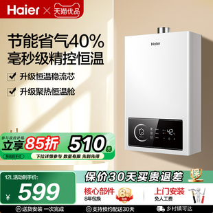 海尔12UTSPRO燃气热水器天然气液化气恒温家用 国家补贴 Haier