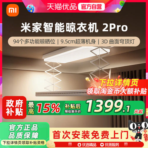 小米米家智能晾衣机2Pro电动晾衣架隐形阳台折叠3D曲面穹顶灯3