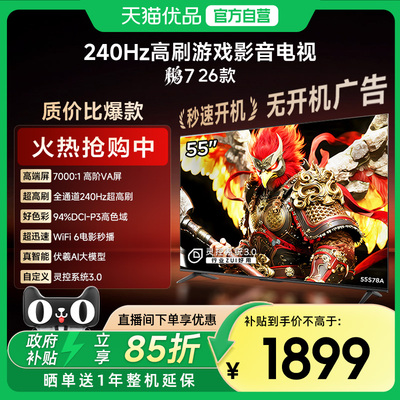 雷鸟鹏7 26款55英寸288Hz高刷满血HDMI2.1智能游戏电视补贴55S78A