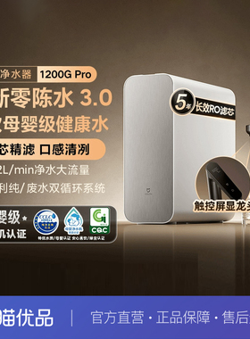 小米米家过滤净水器1200GPro家用反渗透净饮机