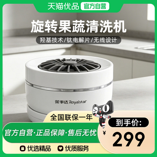 Royalstar/荣事达RSQ-7TF多功能果蔬清洗机便携钛刀头果蔬净化器