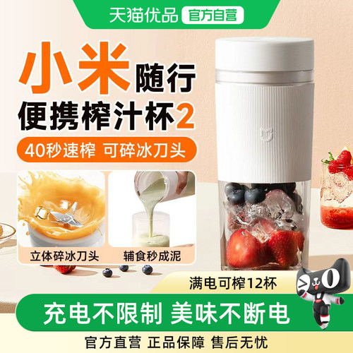 小米米家随行便携榨汁杯2家用榨汁机小型便携式电动果汁杯可碎冰