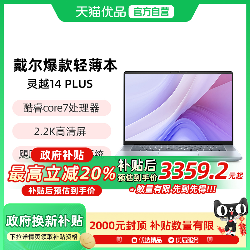 DELL/戴尔 25年新品灵越14/16 Plus 英特尔酷睿core7 240H酷睿core5 210H笔记本电脑大学生轻薄本商务办公本