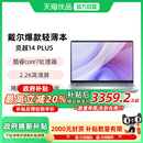 灵越14 Plus DELL 240H酷睿core5 25年新品 英特尔酷睿core7 210H笔记本电脑大学生轻薄本商务办公本 戴尔