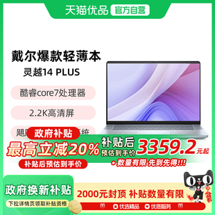 灵越14 Plus DELL 240H酷睿core5 25年新品 英特尔酷睿core7 210H笔记本电脑大学生轻薄本商务办公本 戴尔
