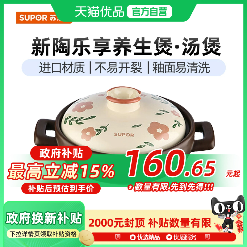 苏泊尔(SUPOR)砂锅陶瓷锅煲仔饭炖锅养生煲高温不裂TB20A3