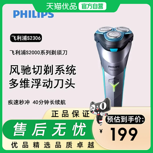 飞利浦（PHILIPS）电动剃须刀 小旋风系列胡须刀 进口刀头S2306