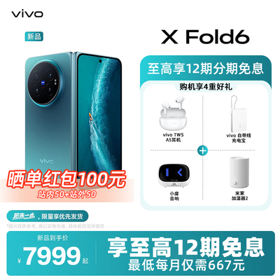 【超新发布 12期免息】vivo X Fold6新品上市商务影像旗舰折叠手机拍照官网正品智能新机官方旗舰店fold5