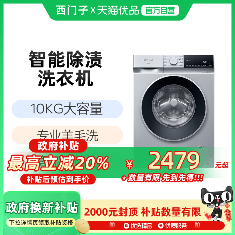 西门子10公斤滚筒家用全自动智能除渍洗衣机官方变频1U80