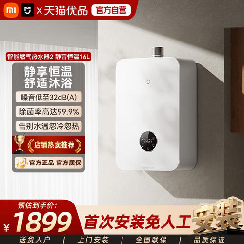 [新品]小米米家官旗燃气热水器静音恒温天然气静音节能MJ10