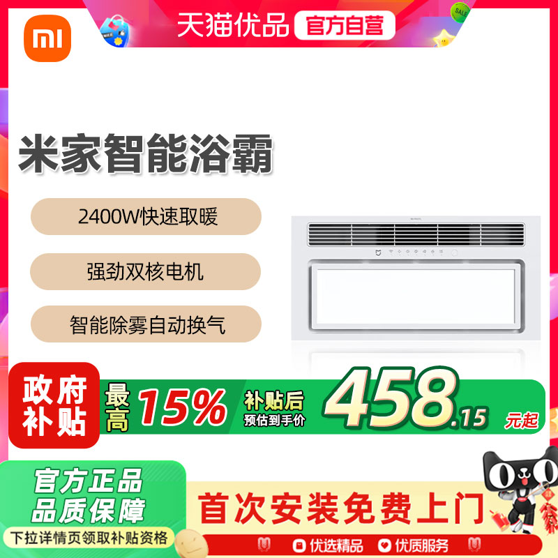【国家补贴15%】小米米家智能浴霸照明灯排气扇风暖一体卫生间