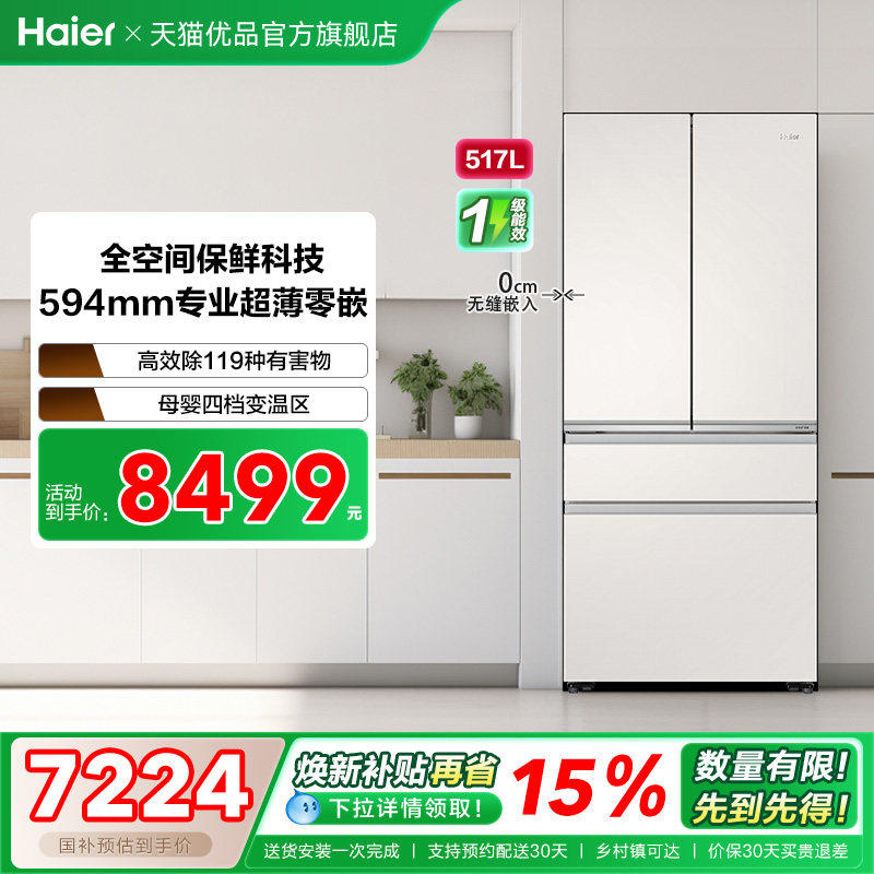 Haier/海尔 BCD-517WGHFD2BGTU1(定制)浮光金 冰箱