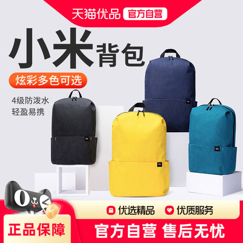 小米米家双肩包休闲小背包男女运动包防水学生书包旅行用10L