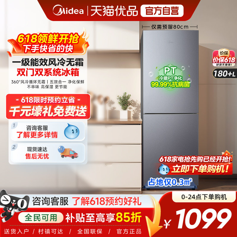 美的196风冷无霜双门家用不占地一级能效宿舍租房办公小冰箱