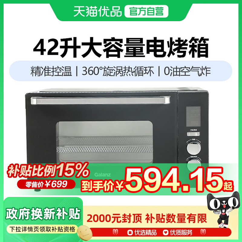 格兰仕KF42-PQ7 电烤箱家用空气炸烤箱42L无油烘焙精准控温大容量