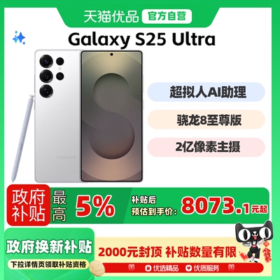 三星GalaxyS25Ultra智能手机