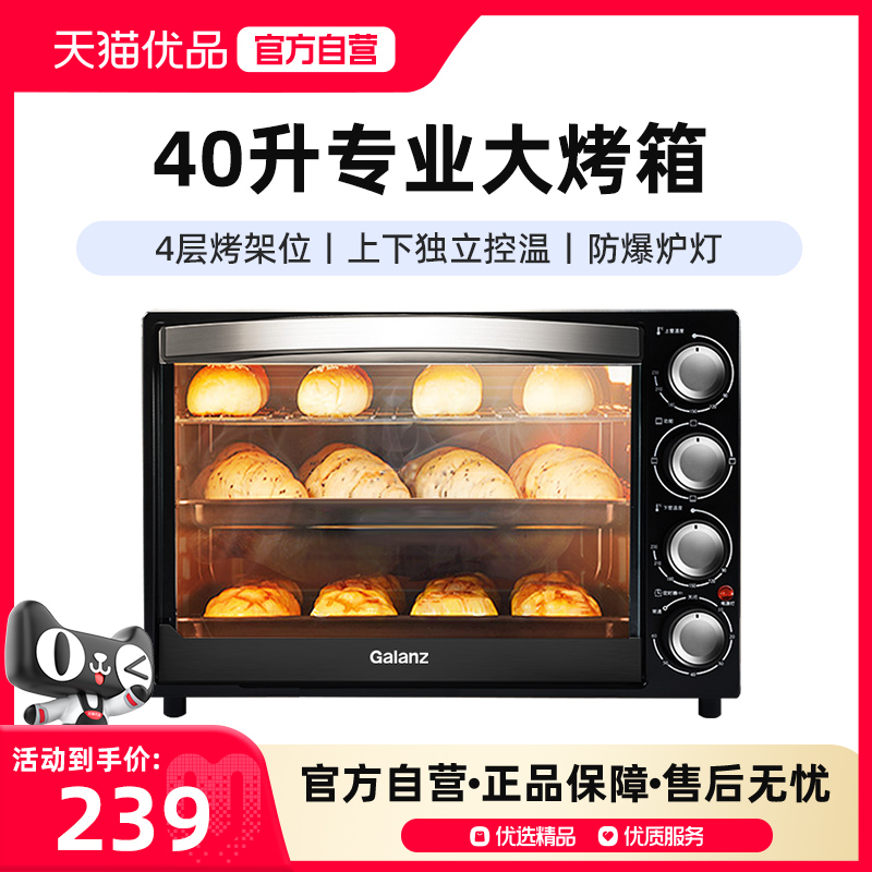 Galanz/格兰仕 K42格兰仕电烤箱家用烘焙小型40L升大容量多功能全