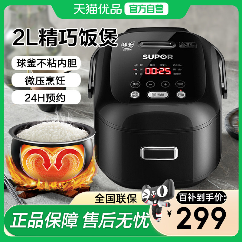 苏泊尔小型电饭煲家用2升智能球釜多功能柴火饭CFXB20FC615-35