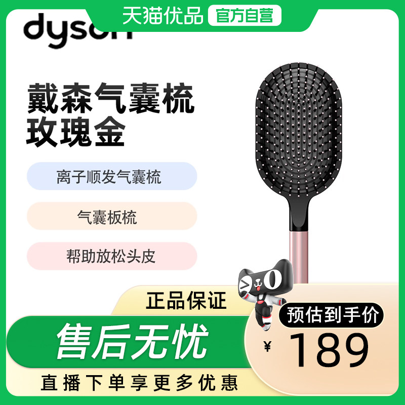 dyson/戴森【七夕礼物】梳子气囊板梳按摩梳造型梳气垫梳送礼物