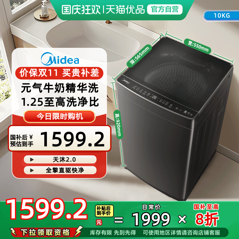 [以旧换新补贴]美的10kg家用全自动洗脱一体波轮洗衣机MB10L6