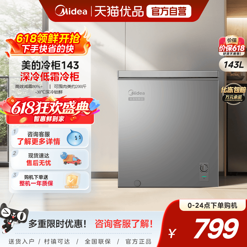 美的143L小冰柜家用两用小型冷柜一级节能冷冻冷藏减霜官方小冰箱