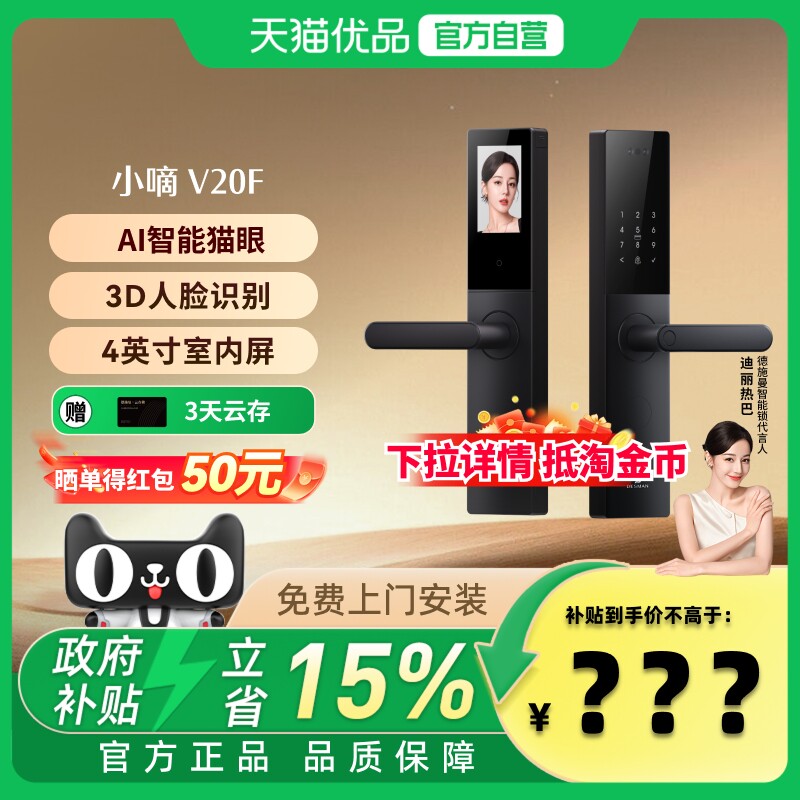 德施曼智能门锁人脸识别猫眼大屏指纹密码锁家用电子小嘀V20F 97 子智实拍商品图