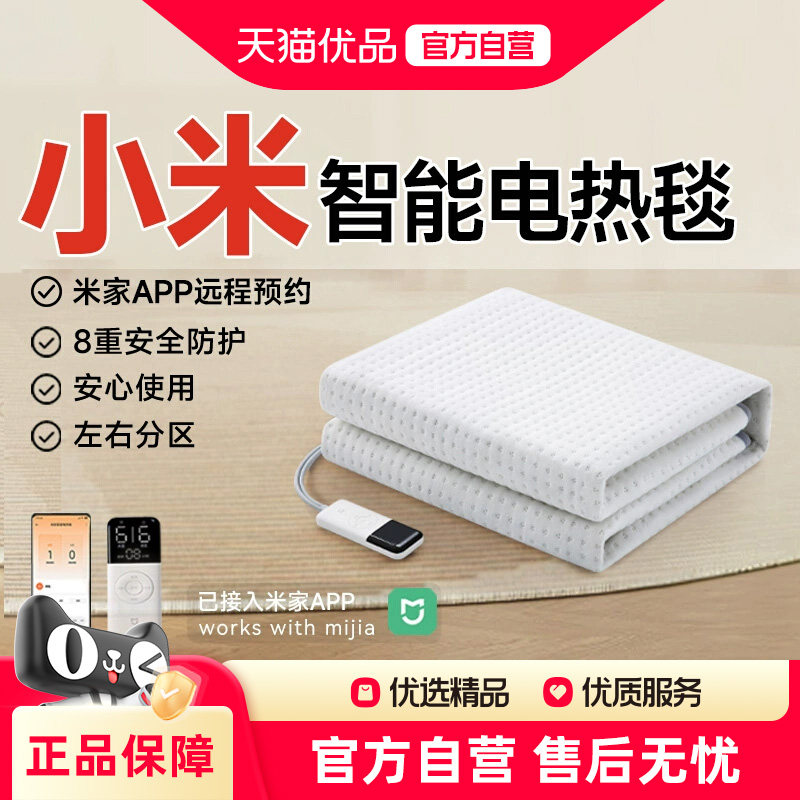 小米米家智能电热毯单双人双控调温远程加热家用电褥子安全可水洗