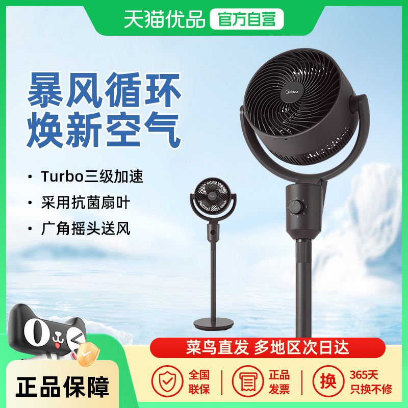 美的空气循环扇家用电风扇大风力广角摇头落地扇台立两用风扇24KL
