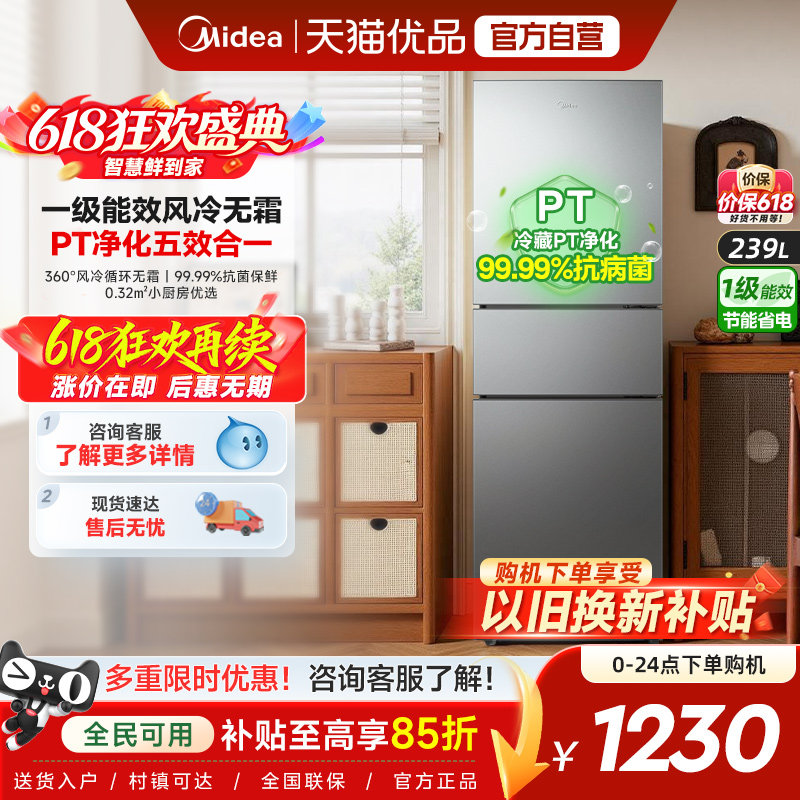 美的251三开门风冷无霜变频一级能效家用小型出租房宿舍节能冰箱