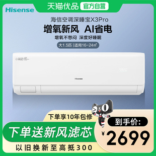 海信新风空调X3Pro大1.5匹家用挂机国补一级能效以旧换新补贴旗舰