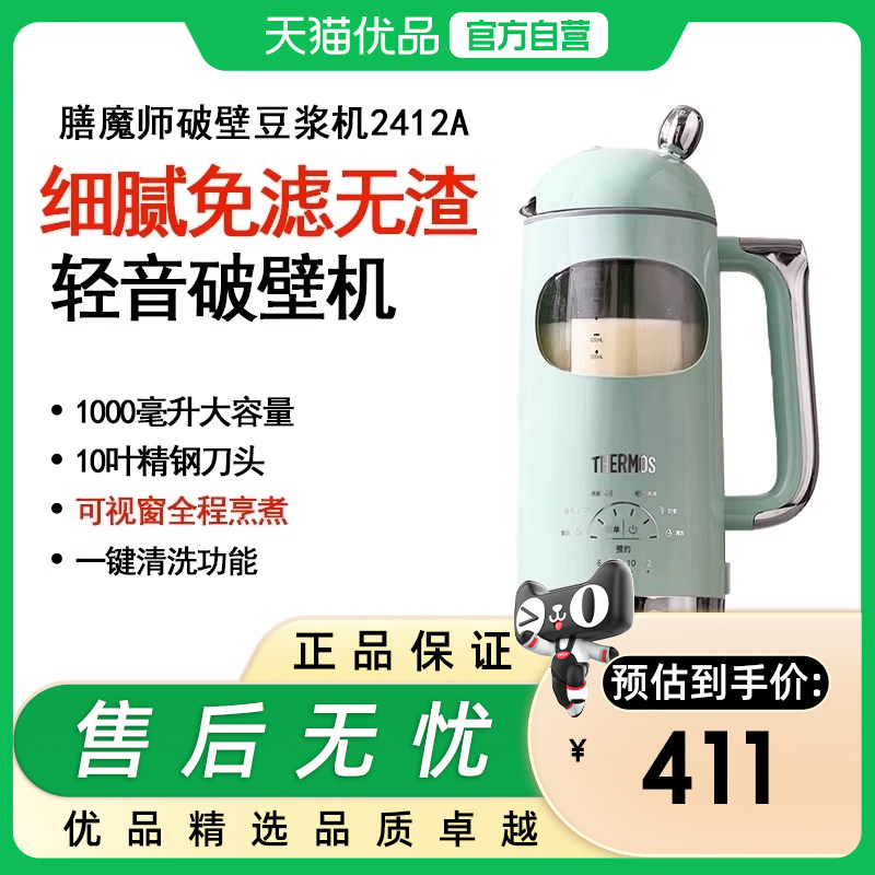 膳魔师（THERMOS）破壁机豆浆机全自动免煮2025新款静音免洗家用,厨房电器,豆浆机,淘宝优惠券,粉丝福利购,淘宝优惠卷