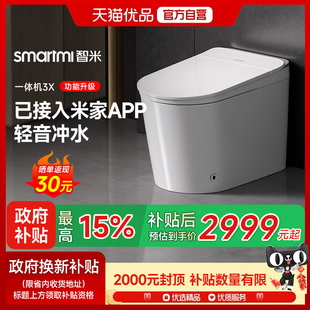 【补贴15%】智米智能马桶已接入米家APP脚感翻盖轻音冲加热除臭3x