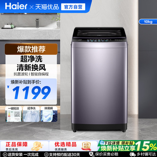 海尔10kg超净洗波轮洗衣机