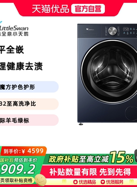 【精品】小天鹅10KG纯平全嵌滚筒洗衣机纳米银离子除菌TG10MC3PRO