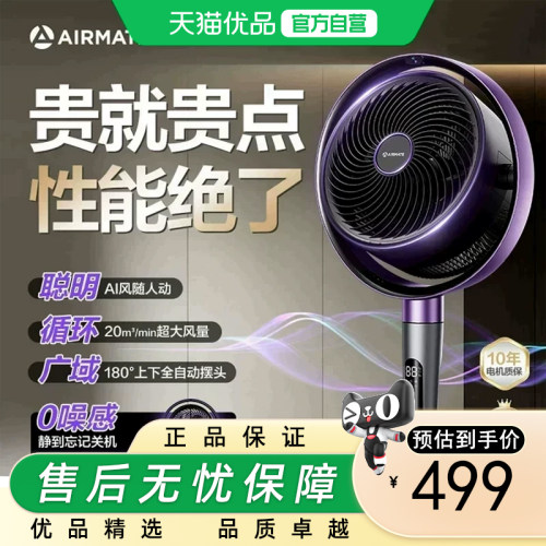 艾美特空气循环扇AI风随人动直流轻音新款立式电风扇AIR17PRO MAX