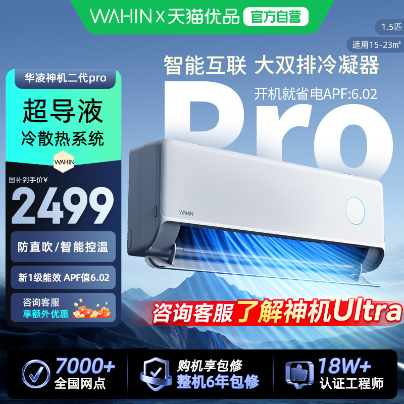 华凌空调大1.5匹神机二代35HE1IIPro超一级能效变频智能卧室挂机