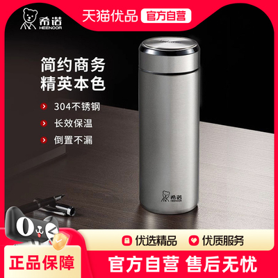 希诺纯色不锈钢保温杯高档商务