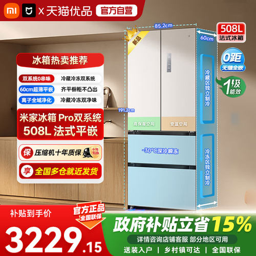 小米米家冰箱法式Pro双系统60cm超薄508L四门大容量家用冰一级04