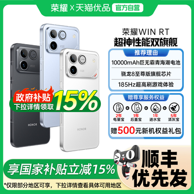 【享六期免息+自选豪礼】honor/荣耀WIN RT手机新款上市荣耀手机官方旗舰店国补手机学生游戏手机荣耀winrt