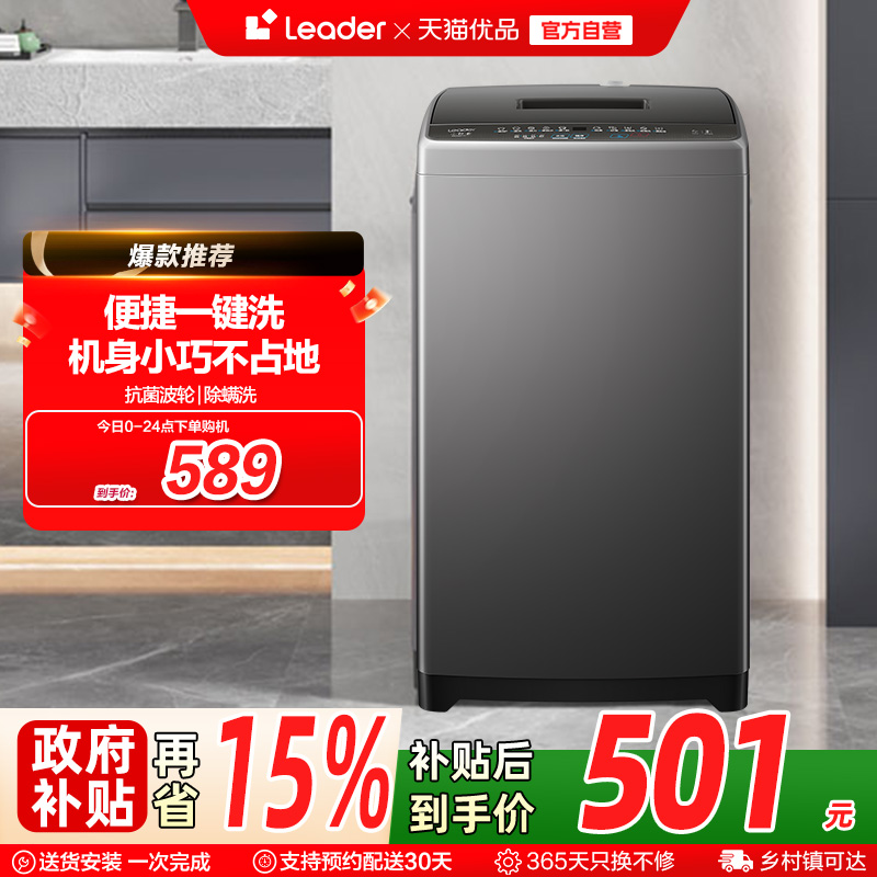Leader/统帅小型除螨波轮洗衣机7kg大容量家用全自动租房M10