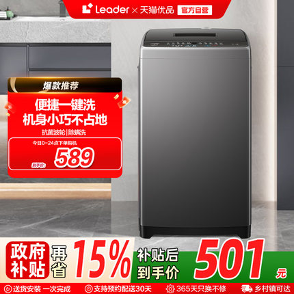 Leader/统帅小型除螨波轮洗衣机7kg大容量家用全自动租房M10