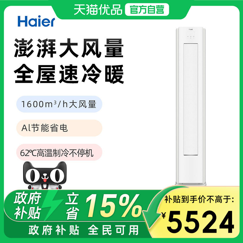 Haier/海尔 KFR-50LW/T300-1 空调柜机