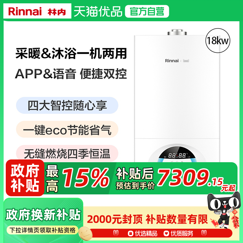 林内18C36家用壁挂炉