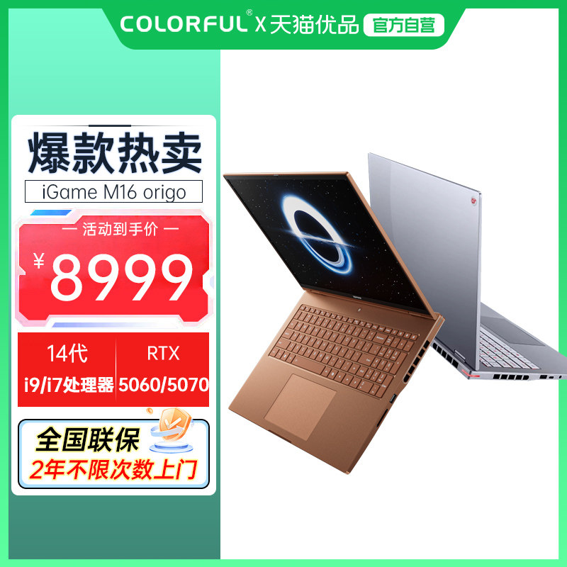 Colorful/七彩虹 iGame M16 轻薄16英寸i7-14650H标压RTX5070/5060设计AI游戏笔记本电脑