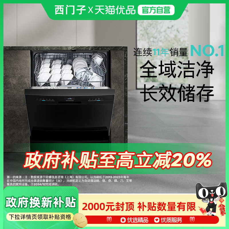 【全能舱】西门子15+2套独立嵌入式智能洗碗机全自动家用除菌EB24